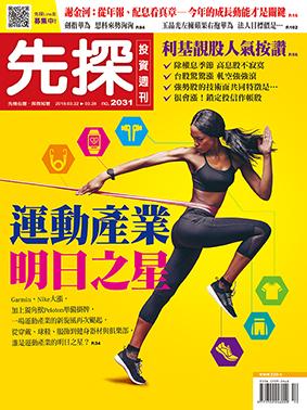 先探週刊 2031期