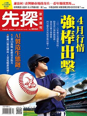 先探週刊 2032期