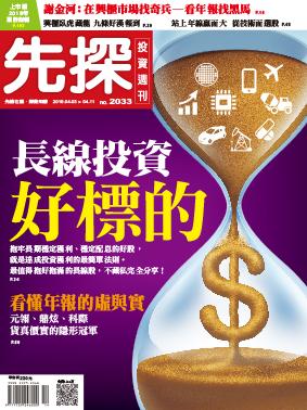 先探週刊 2033期