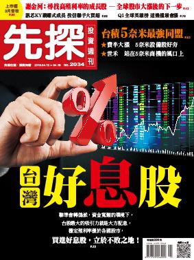 先探週刊 2034期