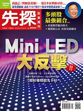 先探週刊 2035期