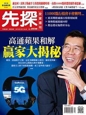 先探週刊 2036期