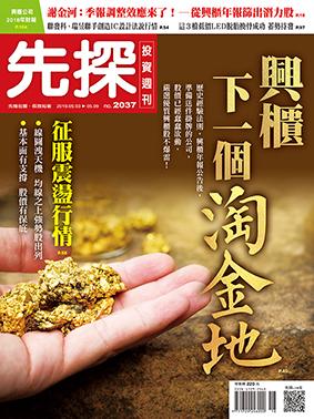 先探週刊 2037期