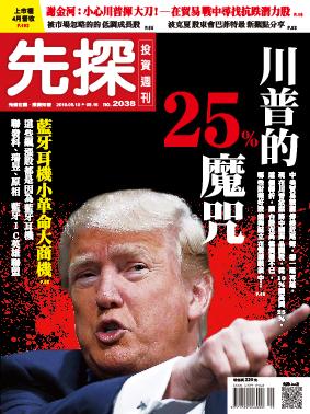 先探週刊 2038期