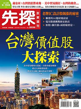 先探週刊 2039期