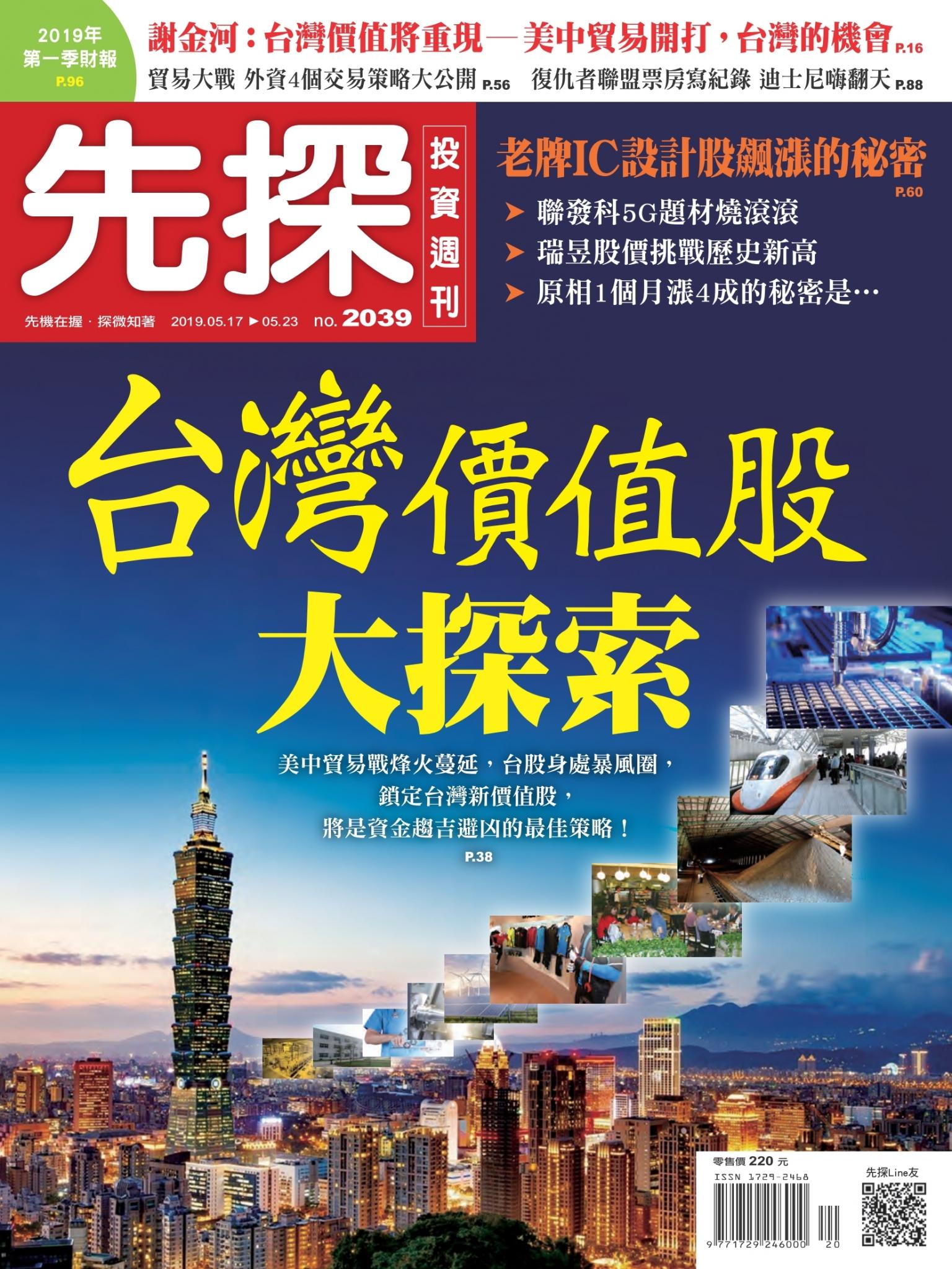 先探投資週刊 2039期