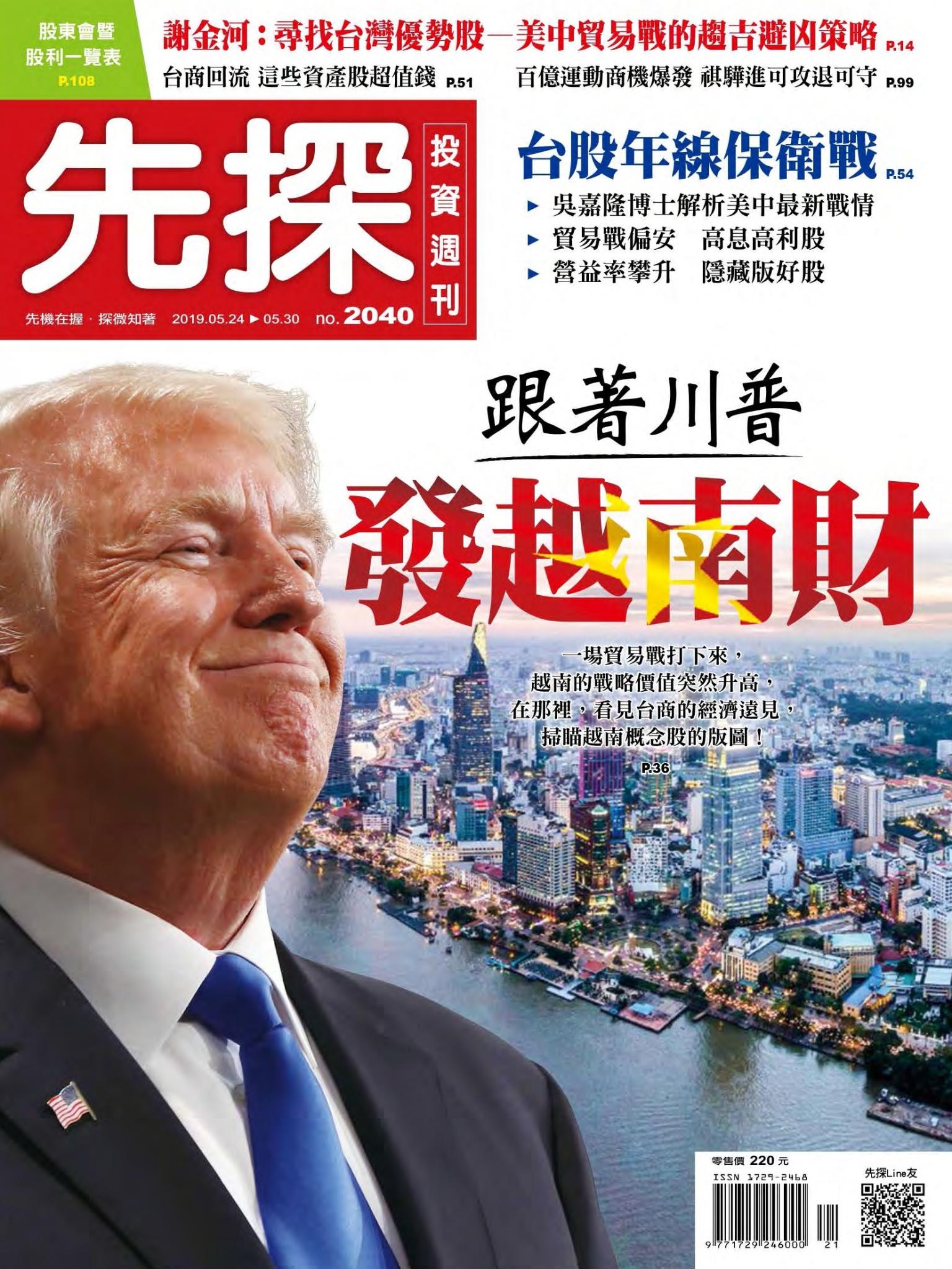 先探投資週刊 2040期