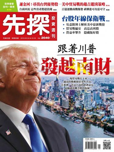 先探投資週刊 2040期