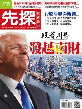 先探週刊 2040期