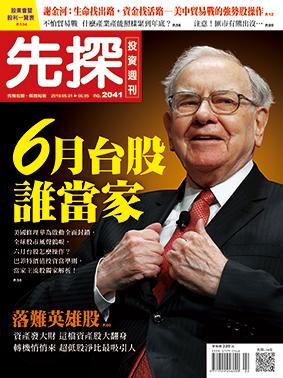 先探週刊 2041期