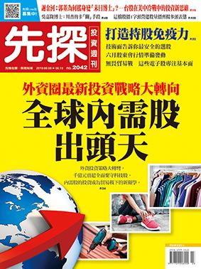 先探週刊 2042期