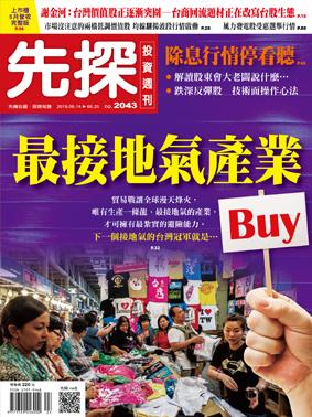 先探週刊 2043期