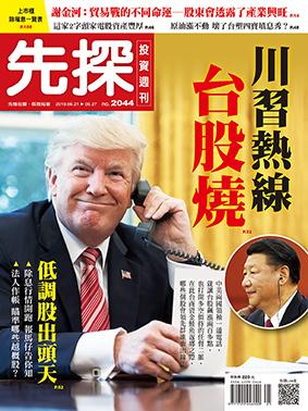 先探週刊 2044期