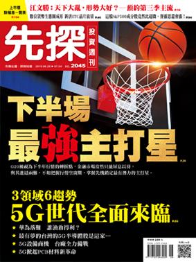 先探週刊 2045期