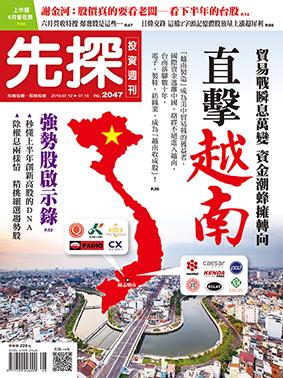 先探週刊 2047期