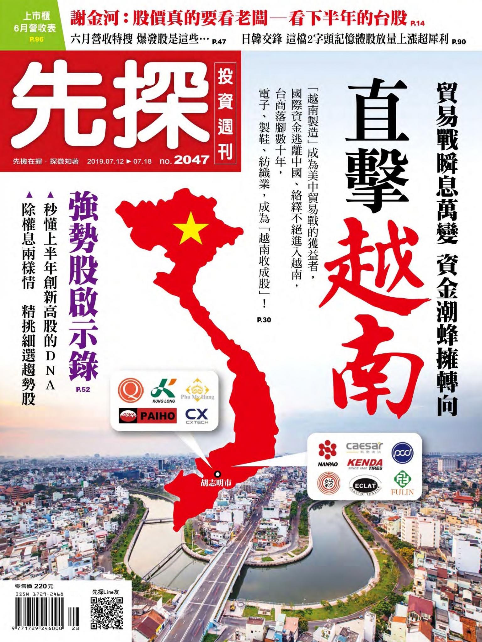 先探投資週刊 2047期