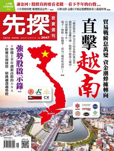 先探投資週刊2047期