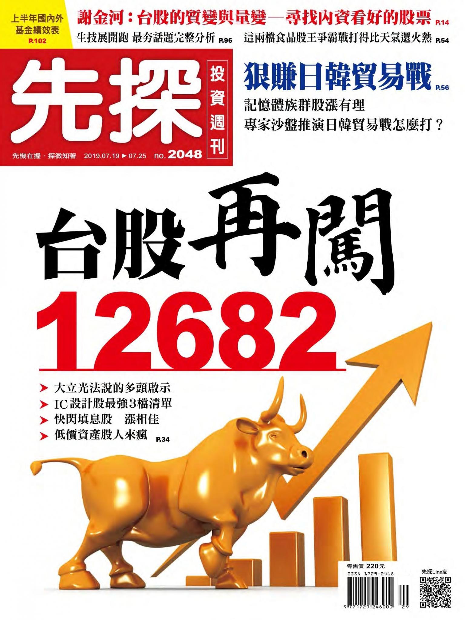 先探投資週刊 2048期
