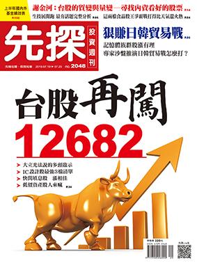 先探週刊 2048期