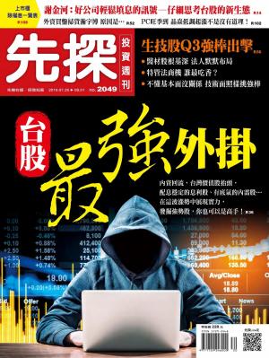 先探投資週刊 2049期
