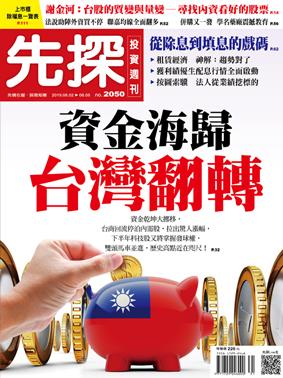 先探週刊 2050期