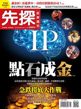 先探週刊 2051期