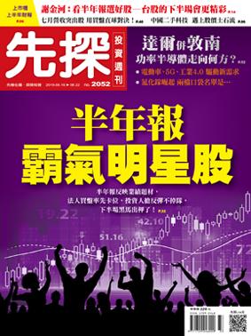 先探週刊 2052期