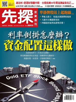 先探投資週刊 2053期