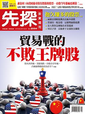 先探週刊 2054期