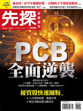 先探週刊 2056期