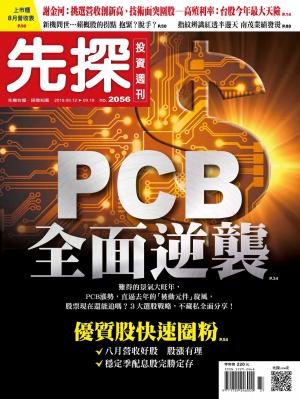 先探投資週刊 2056期
