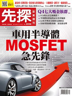 先探週刊 2058期
