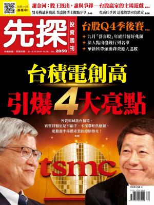 先探投資週刊 2059期