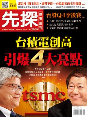 先探週刊 2059期