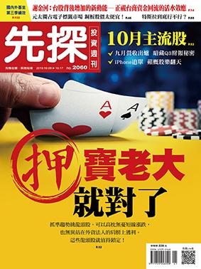 先探週刊 2060期
