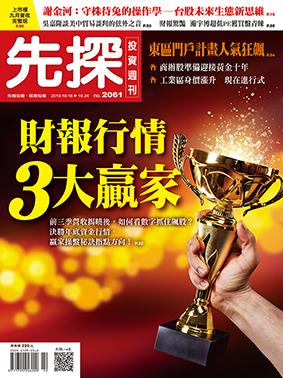 先探週刊 2061期