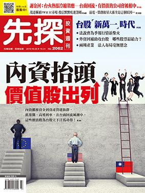 先探週刊 2062期