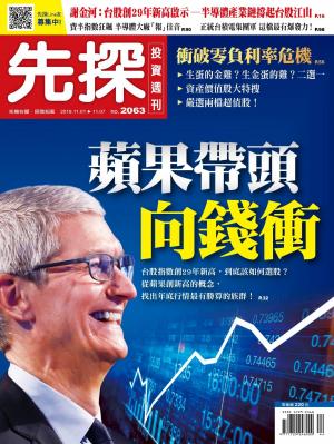 先探投資週刊 2063期