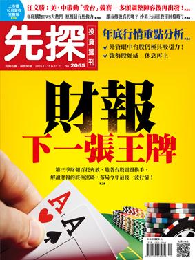 先探週刊 2065期
