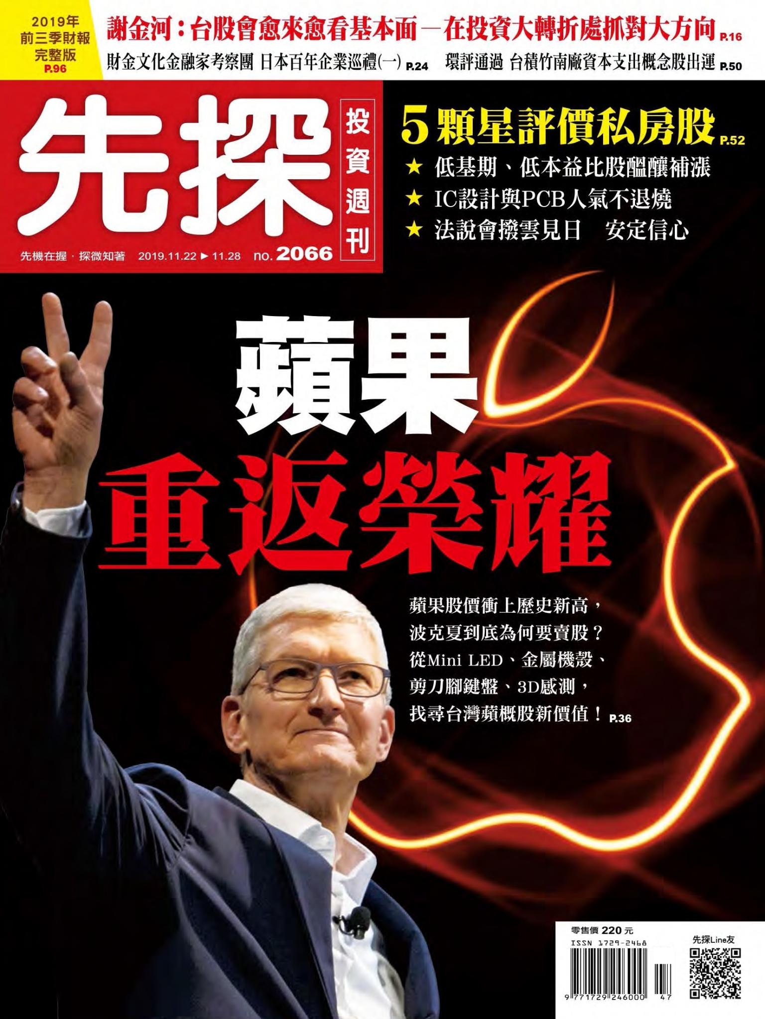 先探投資週刊 2066期