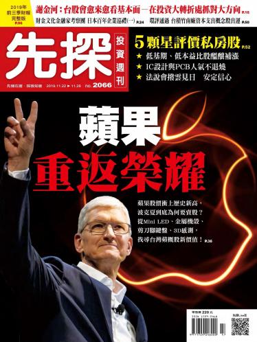 先探投資週刊2066期