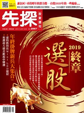 先探週刊 2067期