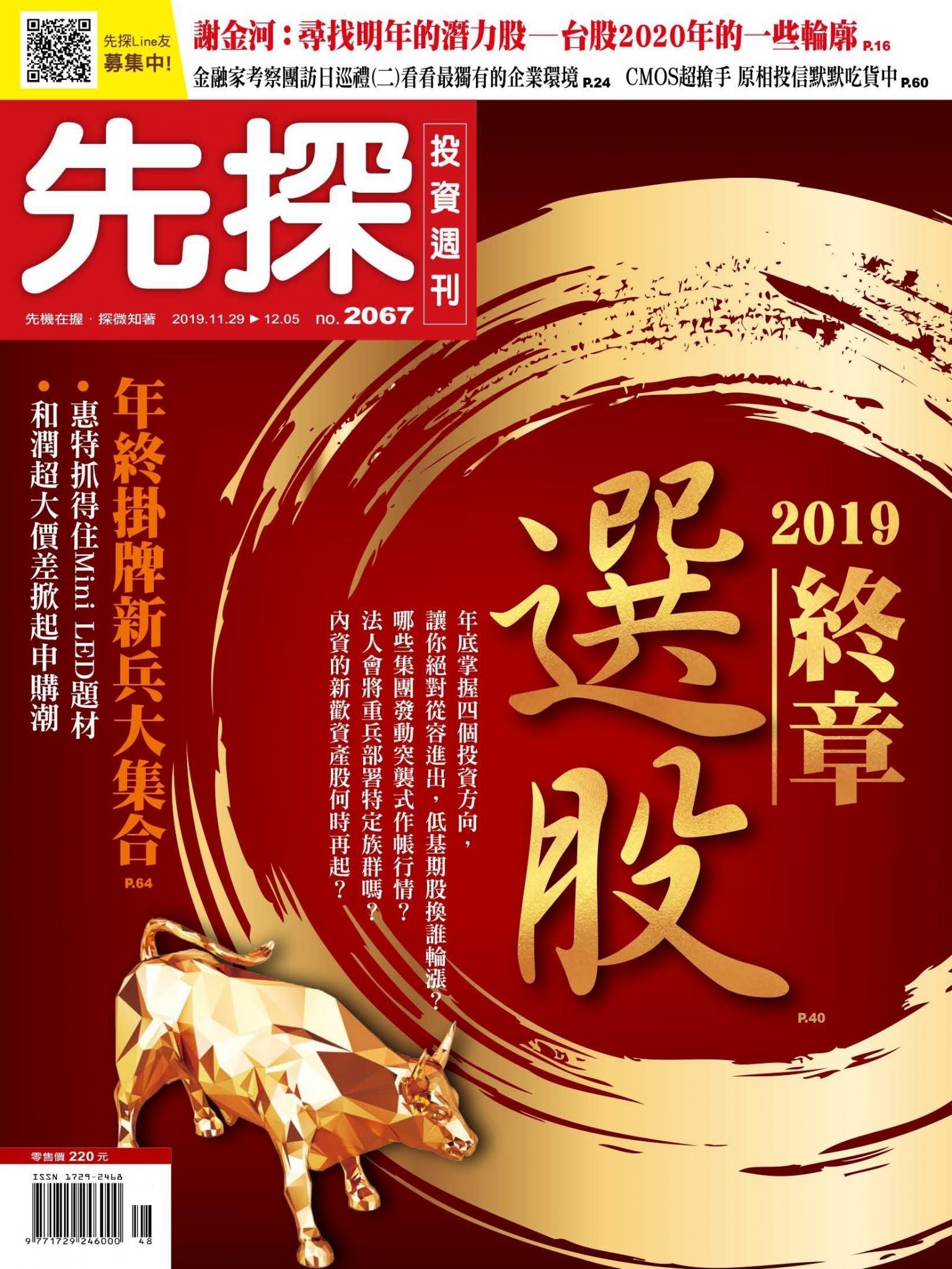先探投資週刊 2067期
