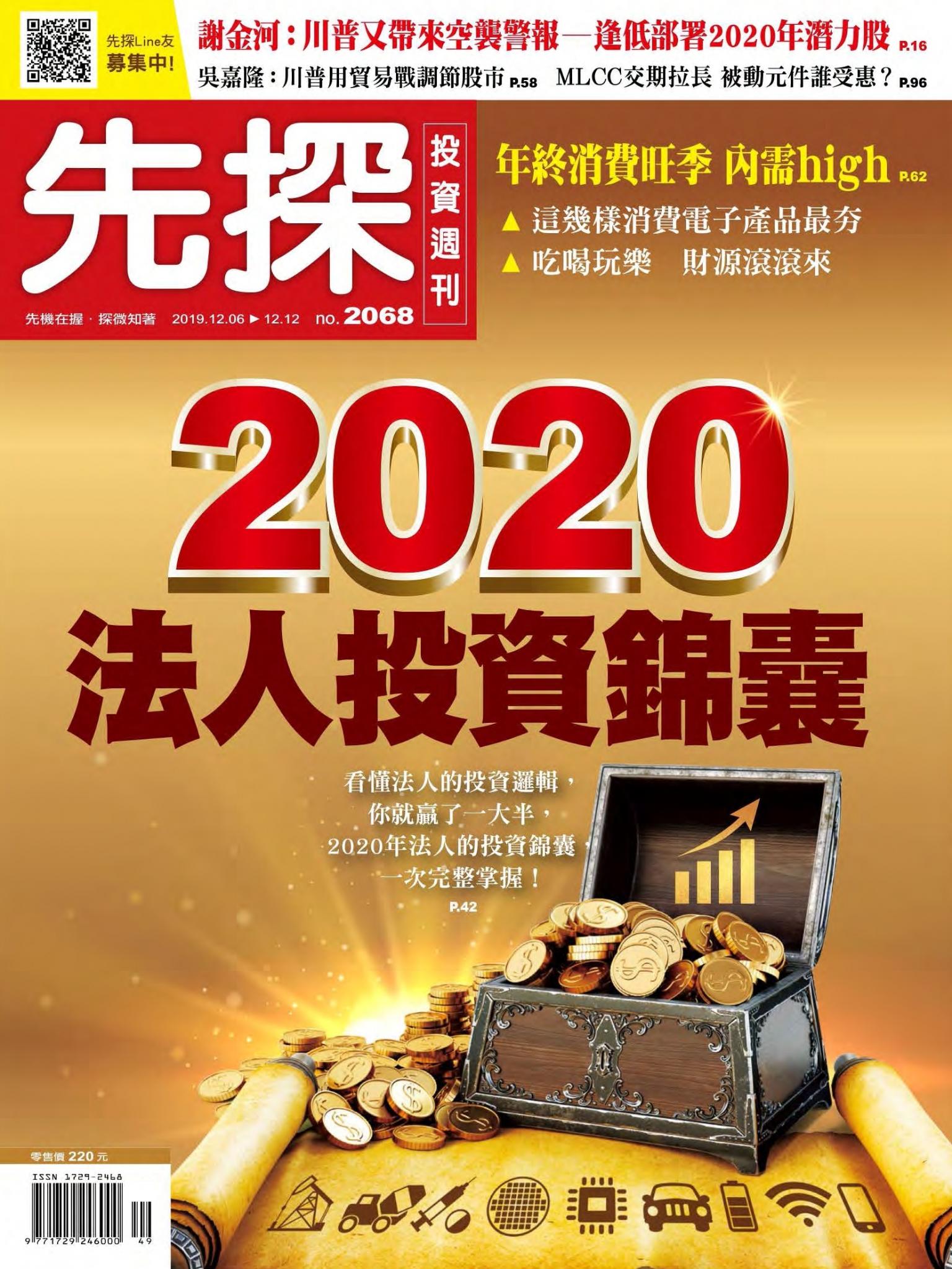 先探投資週刊 2068期
