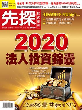 先探週刊 2068期