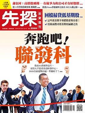 先探週刊 2069期