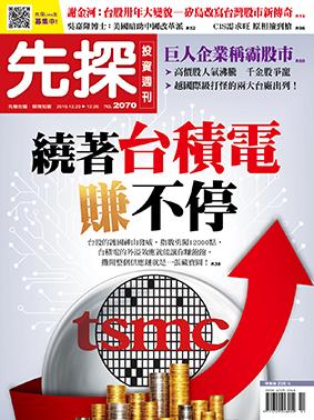 先探週刊 2070期