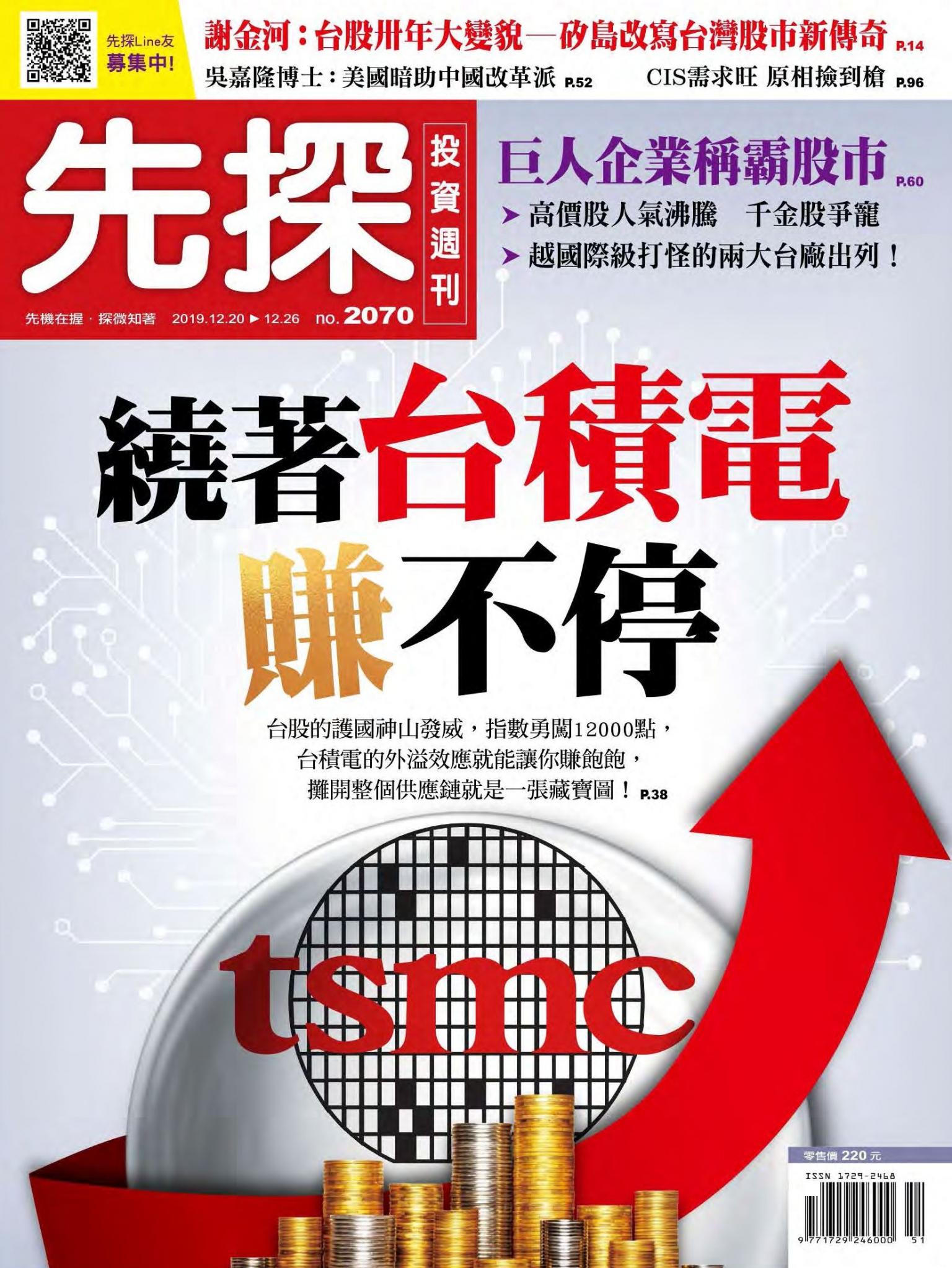 先探投資週刊 2070期