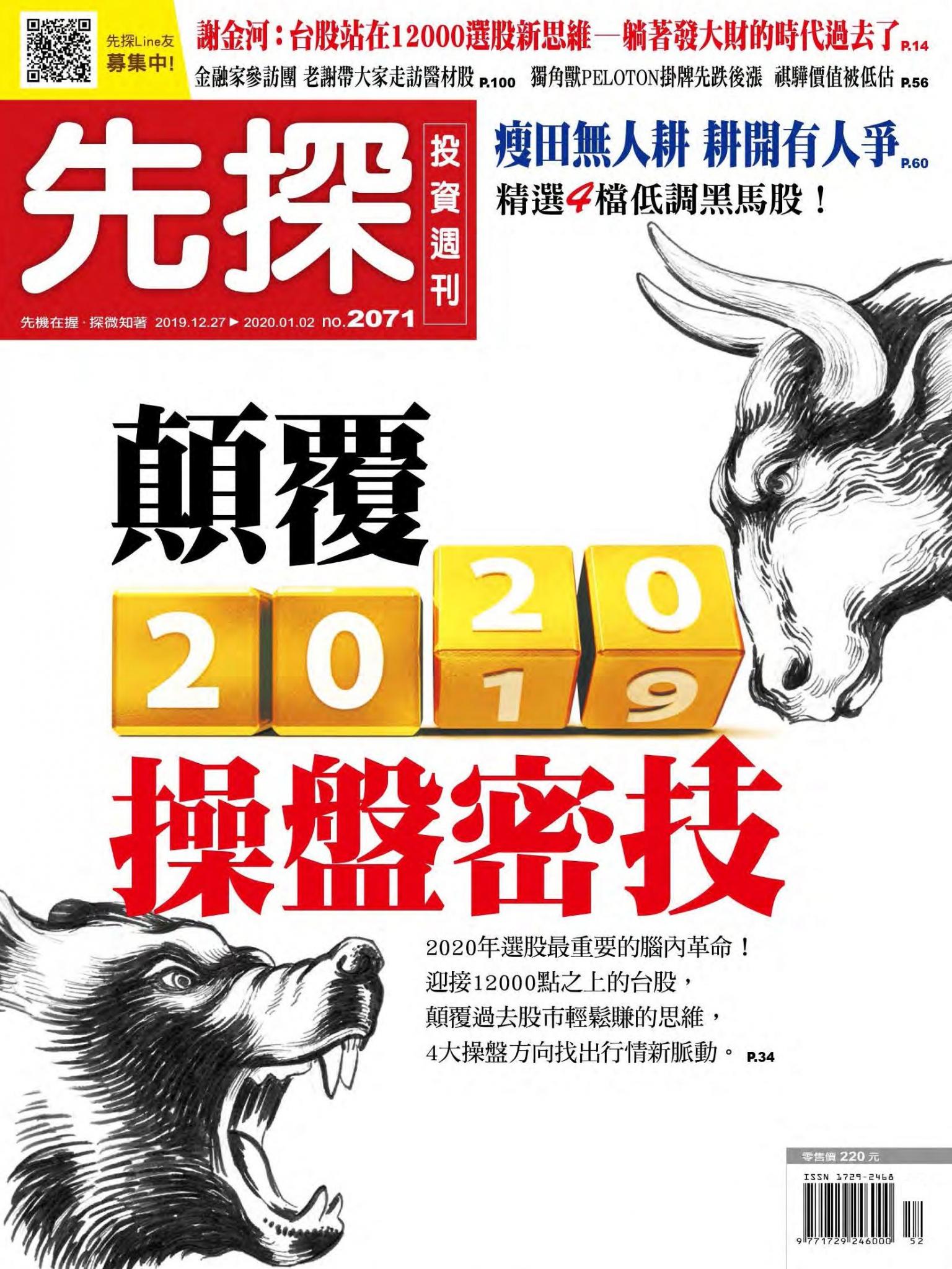 先探投資週刊 2071期