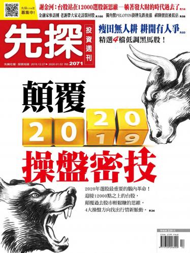 先探投資週刊 2071期